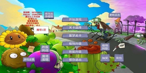 pvz美食版本 v5.0 最新版 2