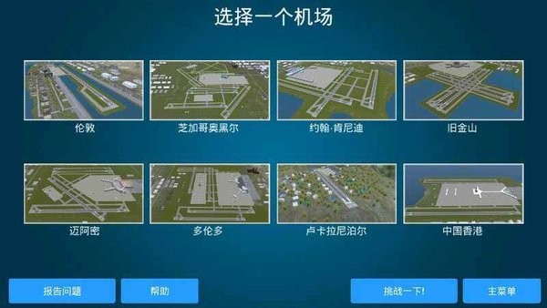 疯狂机场2 v1.3092 安卓版 1