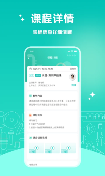 管乐迷 v4.1.0 最新版 1