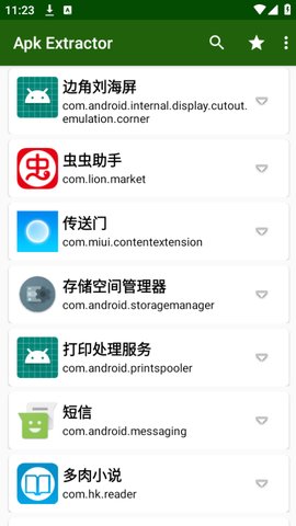 Apk Extractor 4.21.08 最新版 0