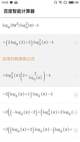 百度智能计算器 5.4.96 安卓版 3
