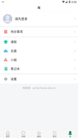 智慧湘农 5.0 手机版 1