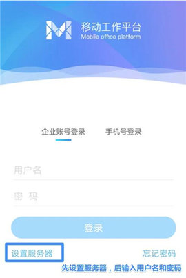 移动办公m3使用方法