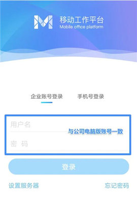 移动办公m3使用方法