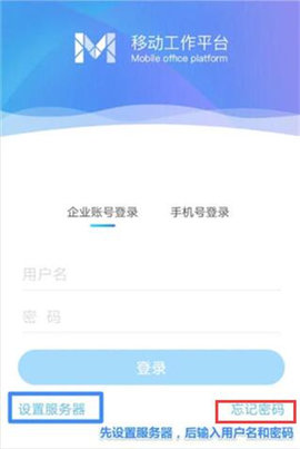 移动办公m3密码忘记了怎么办