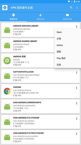 apk extractor怎么用