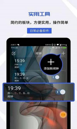每刻闹钟 4.10.3 安卓版 2