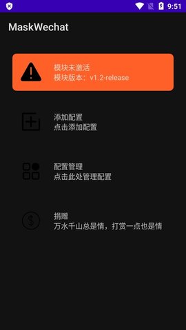 微信糊脸模块 v2.4-xb 安卓版 1