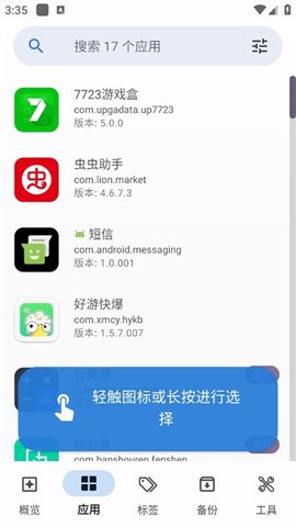 AppDash 1.63 安卓版 1