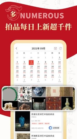 拍卖之家平台 v1.1.17 安卓版 3