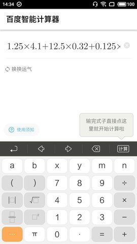 百度智能计算器 5.4.96 安卓版 2