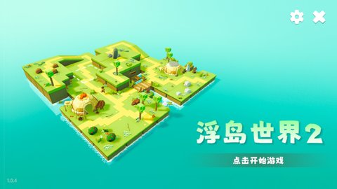 浮岛世界2 v1.0.4 安卓版 2