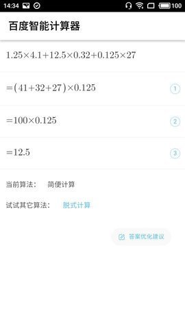 百度智能计算器 5.4.96 安卓版 1