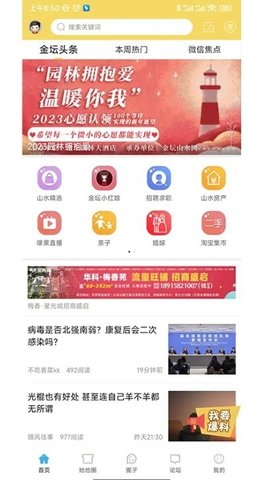 金坛山水网 v5.9.2 最新版 1