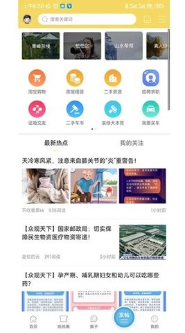 金坛山水网 v5.9.2 最新版 2