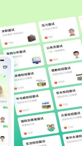 智蛙面试 v1.3.8 安卓版 2