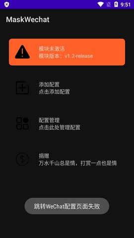 微信糊脸模块 v2.4-xb 安卓版 3