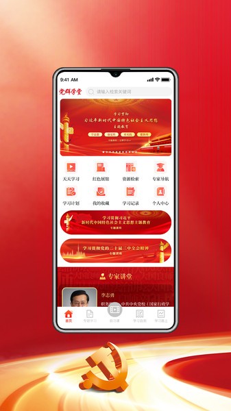 党群学堂 v1.0.0 官方版 3