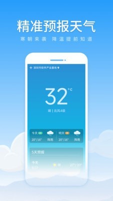初夏天气通 1.0.1 安卓版 1