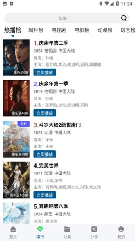 枫叶视频 2.0.0 最新版 3