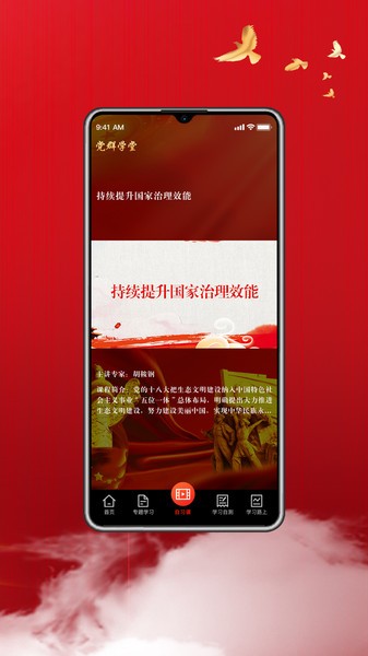 党群学堂 v1.0.0 官方版 1