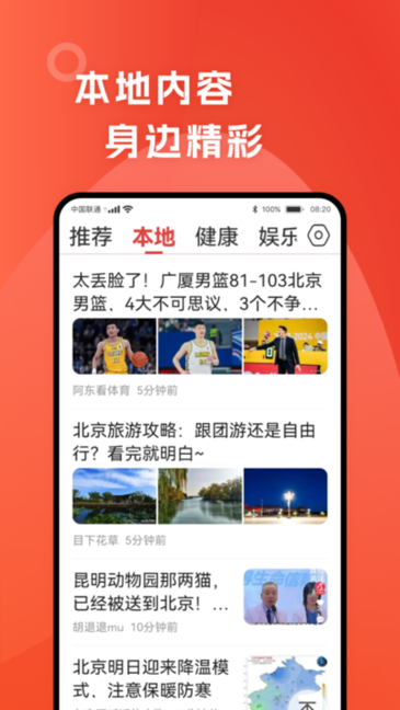 今日早看 v3.05 官方版 2