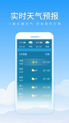 初夏天气通 1.0.1 安卓版 2