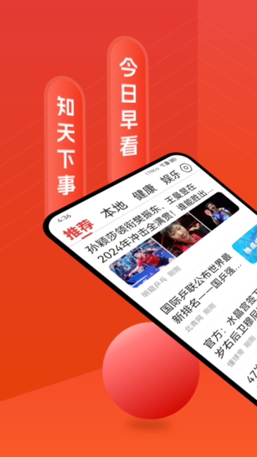 今日早看 v3.05 官方版 3