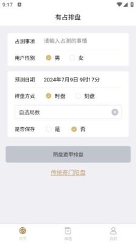 有占排盘 1.0.1 安卓版 1