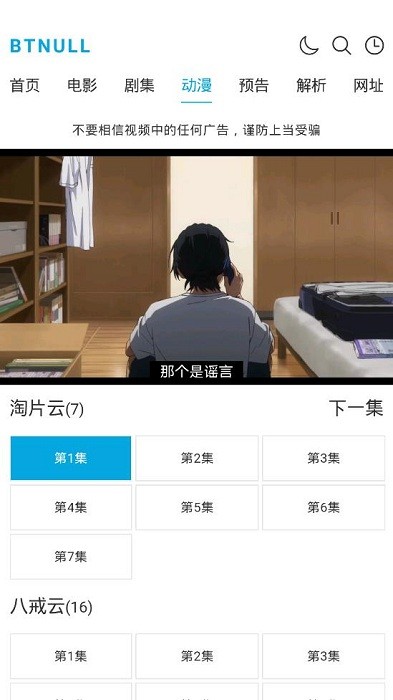 btnull 1.1.0 安卓版 2