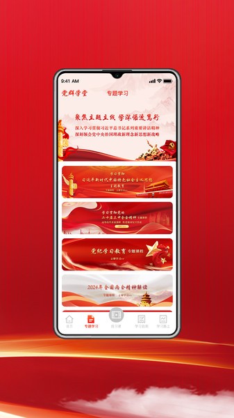 党群学堂 v1.0.0 官方版 2