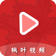 枫叶视频电视剧下载-枫叶视频app免费下载