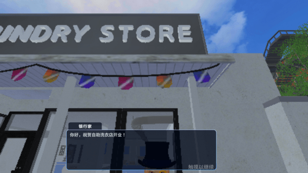洗衣店模拟器 v1.0.16 安卓版 3