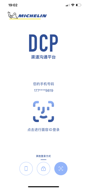 米其林渠道沟通平台 1.0.2 官方版 3