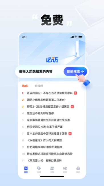 必访小说 v2.3.0 安卓版 3