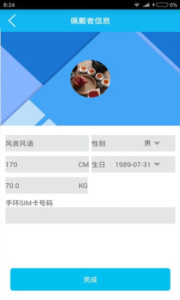 孝心环手表 v5.0 官方版 3