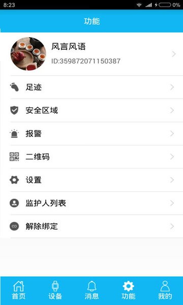 孝心环手表 v5.0 官方版 1