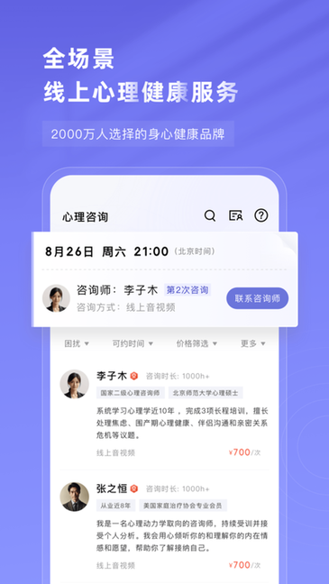 知我心理 v1.5.0 官方版 3