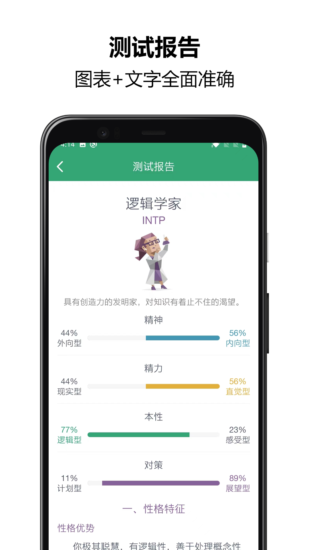 MBTI人格测试 1.2.65 官方版 3