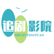 追剧影院tv版下载-追剧影院tv盒子版