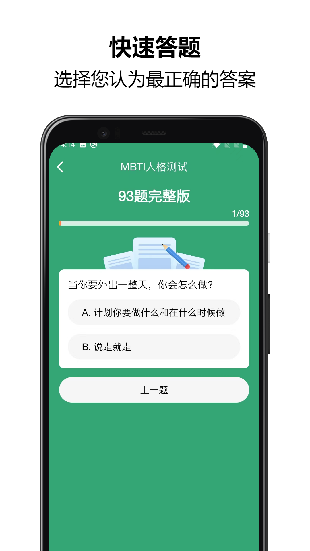 MBTI人格测试 1.2.65 官方版 2