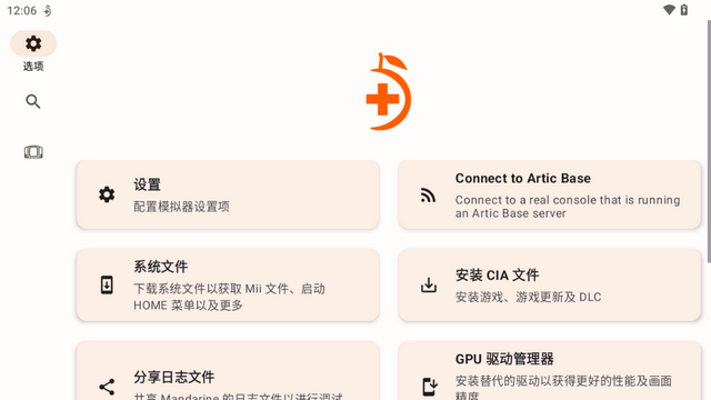 mandarine模拟器3ds d59f2f7 安卓版 3