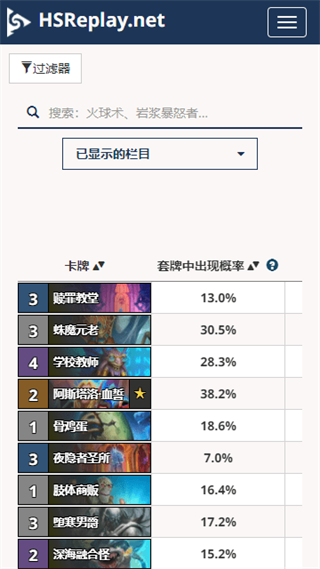 炉石hsreplay 4.43 安卓版 3