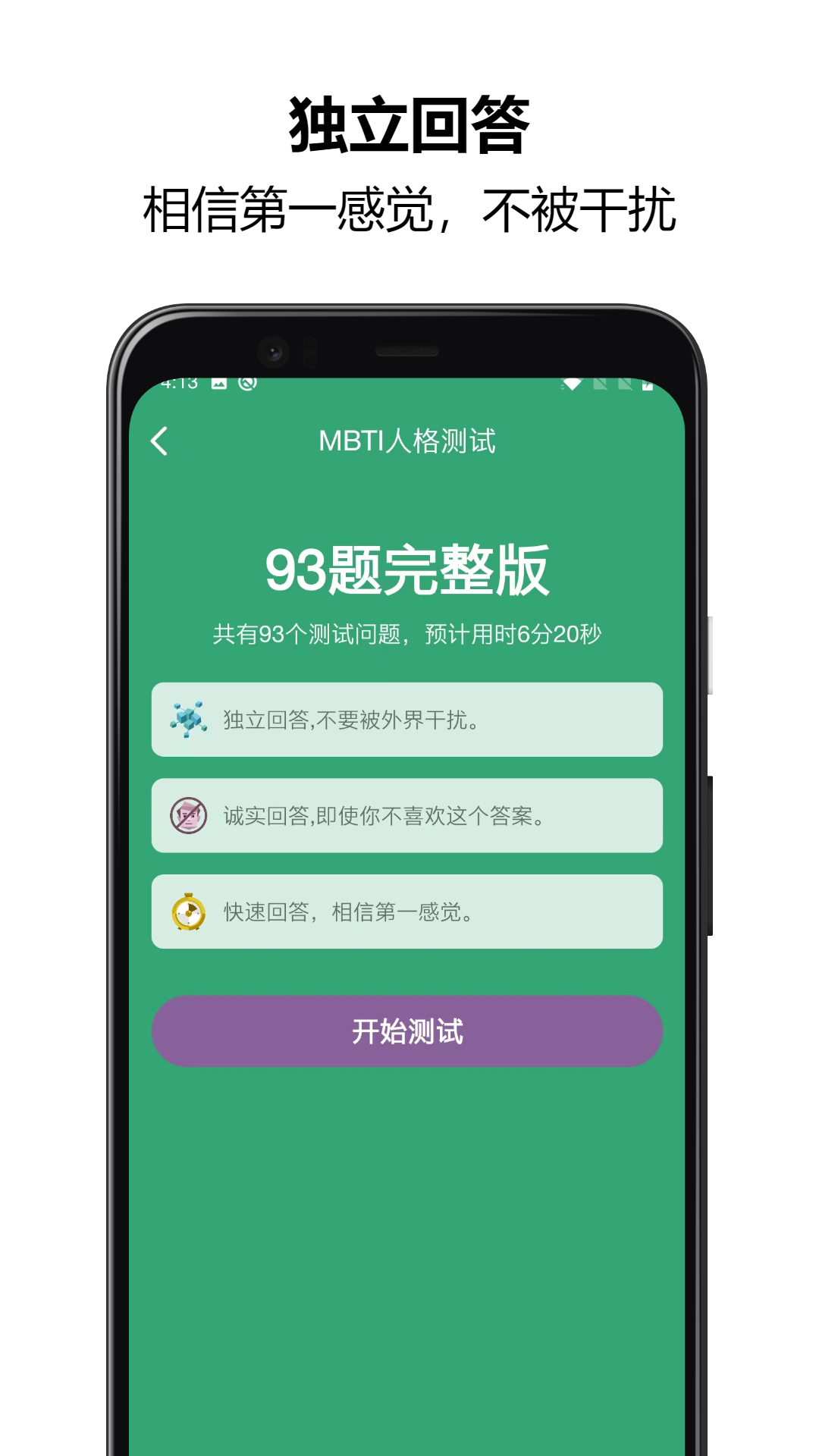 MBTI人格测试 1.2.65 官方版 1
