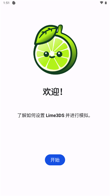 LIME3DS模拟器 v2119.1 安卓版 3