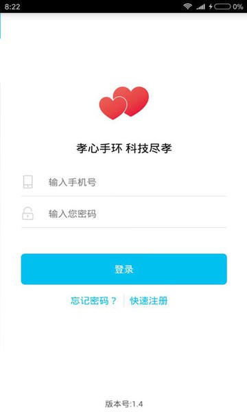 孝心环手表 v5.0 官方版 2