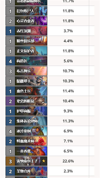 炉石hsreplay 4.43 安卓版 1