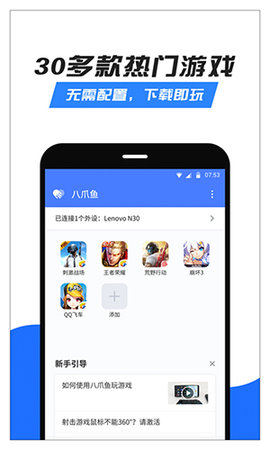 八爪鱼映射 v7.2.8 安卓版 2