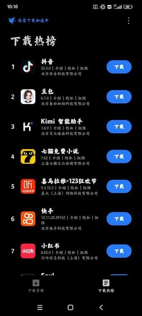 小米下载管理 v20.08.06.800004 安卓版 1