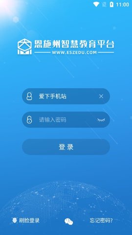 恩施州智慧教育平台 2.2.4.006 安卓版 2